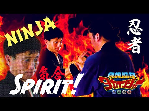 Aikido Master has become a Ninja. Ninja training "Spirit"