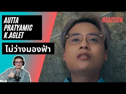 German react to AUTTA - ไม่ว่างมองฟ้า ft. Pratyamic & K.Aglet (Prod. by Mick Petchpoom) in English