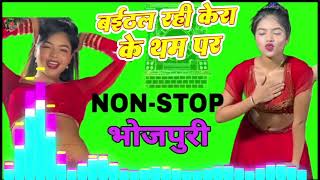 Download lagu Baithal Rahe Kera Ke Thum Par Dj Remix | Kera Ke Thum Par Bhojpuri Song | Instagram_Viral Songs mp3 Download lagu Baithal Rahe Kera Ke Thum Par Dj Remix | Kera Ke Thum Par Bhojpuri Song | Instagram_Viral Songs mp3