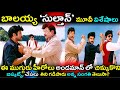 సుల్తాన్ మూవీ విశేషాలు Unknown Facts About Balakrishna Sulta