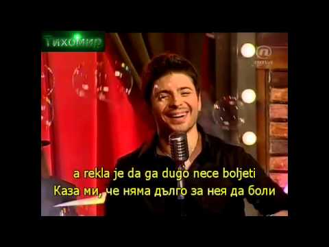 BG Превод Tose Proeski - Nesanica Тоше Проески - Безсъние