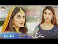 Berukhi | Episode - 23 | Presented By Ariel | Tonight At 8:00 PM Only On @ARY Digital