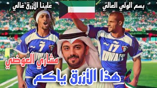 هذا الارزاق ياكم - مشاري العوضي