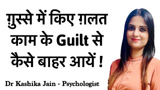 How to overcome your guilt hindi l How to overcome guilt and regret in hindi l Dr Kashika Jain