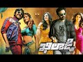 Ravi Teja Dimple Hayathi Meenakshi Chaudhary Superhit Telugu Action Full Length HD Movie TBO