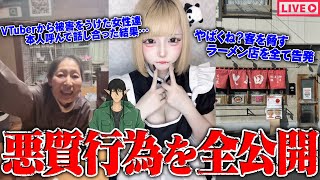 【緊急生放送】助けて!客を脅す有名ラーメン店から●●予告をされています…"にじさんじ"と関わりのある有名VTuberから被害を受けた二人の女性と通話…発達障害の娘のネット恋愛を止めて欲しい母親と通話…