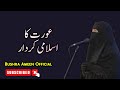 Women S Role In Muslim Society Unveiling Islamic Perspectives Aurat Ka Islami Kirdaar Bushra Ameen