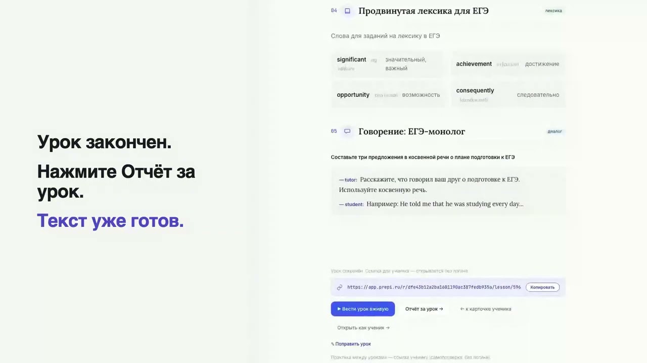 Отчёт репетитора родителям — автоматически в Prepi