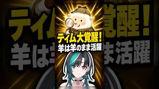 ティムの大覚醒と「羊は羊のまま」の物語を絶賛する千速【輪堂千速/FLOW GLOW】