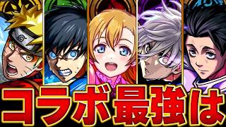 【モンスト】ラブライブ参戦！コラボ最強キャラBEST16【高難易度重視】 #モンスト  #モンストニュース