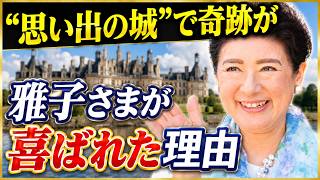 オランダ訪問で雅子さまが歓喜、20年ぶりの“思い出の城”で奇跡が――愛子さまと黒鳥がつないだ日蘭の絆