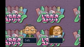 いたスト王におれはなる！３－４＋３－５【いただきストリートゴージャスキング】