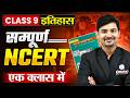 Complete NCERT Class 9 History NCERT History For UPSC Devendra Sir UPSC Prarambh Hindi