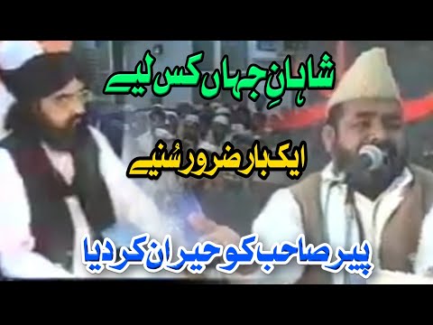 Shahanay jaha kis liya sharmay howay hai || Alhaj Gul Taraf Ahmed Naqshbandi