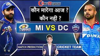 DC vs MI   | DC vs MI Fantasy Cricket Team |   Team Today | IPL 2021 | MI vs DC | Episode - 13