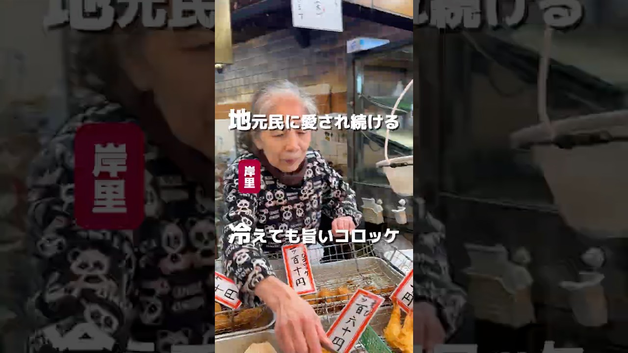 😻🥔 シャッター街に人だかりの天ぷら屋 🔥😻🍚藤田天ぷら　🚉 岸里