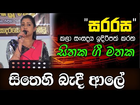 සිතෙහි බැදී ආලේ- Sithehi Bedi Aale - සිතක ගී මතක - 17 | KMJ TV