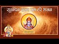 रघुनंदन राघव राम हरे भजन Ram Bajan Shrirambhajan Gulshanmusi