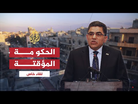 برنامج "لقاء خاص" على قناة الجزيرة | غسان هيتو أول رئيس للحكومة الانتقالية في سوريا