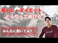 ジム初心者必見。筋トレを続けるためには???