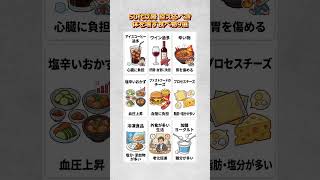 50代以降 控えるべき体を壊す食べ物9選                                        #50代健康 #シニア健康 #食生活改善