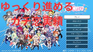 《ホロキュア》少しずつでも進めていく