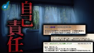 見ても知りませんよ【2ch怖い話】