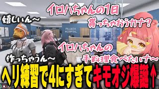 ヘリ練習で4にすぎてタイムリープをし続けた結果キモオジになっちゃうさぶ郎
