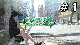 【絶体絶命都市4】ぶっ飛んだシナリオと選択肢【演出の僕】#1