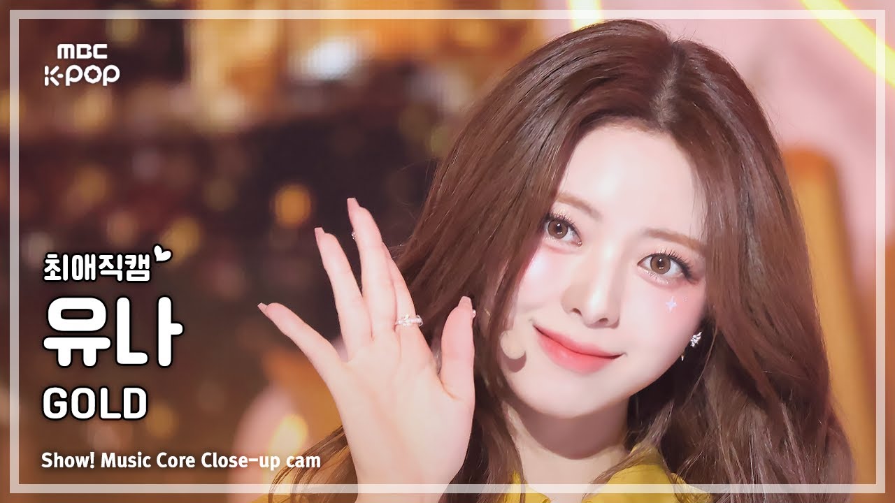 [#최애직캠] ITZY YUNA (있지 유나) – GOLD | 쇼! 음악중심 | MBC241019방송