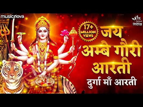 Durga Ji Ki Aarti - Jai Ambe Gauri Full with Lyrics | Mata Ki Aarti | Mata Ke Bhajan | Durga Aarti