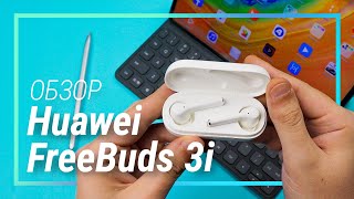 HUAWEI FreeBuds 3i Ceramic White (55033023) - відео 2