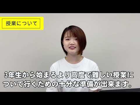 国際教養学部在学生インタビュー