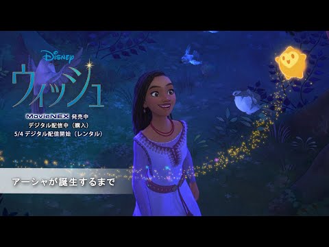 アーシャが誕生するまで（字幕版）