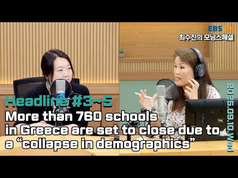 [영어로 듣는 모닝 뉴스] 그리스에서 출산율 감소로 인해 760곳 이상의 초등학교가 폐교 절차에 들어가 외ㅣEBS FM 최수진의 모닝스페셜 250910(수) 헤드라인