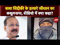 Baba Siddique Murder बाबा सिद्दीकी को मारने वाले ग�