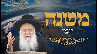 משנה יומי מסכת ערכין פרק ה' הרב בניהו שמואלי שליט"א כא טבת התשפ"ו
