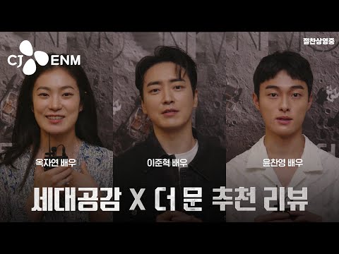 129분간의 경이로운 우주 체험 🚀[더 문] X 세대공감 추천 리뷰 영상 👍｜CJ ENM