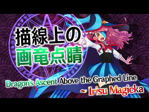 ToUD Irisu's Theme : Dragon's Ascent Above the Graphed Line ~ Irisu Magicka