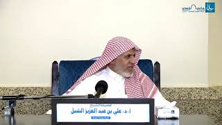 أ.د. علي الشبل | شرح منتقى الأخبار(16) image