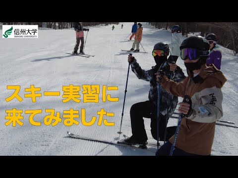 スキー実習に来てみました