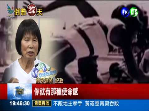 飛躍的羚羊 紀政叱吒風雲寫紀錄