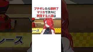 ブチギレたら即終了マリカで次々に脱落していくレイン、ローレン、オリバ　#youtuber#vtuber#雑学#豆知識