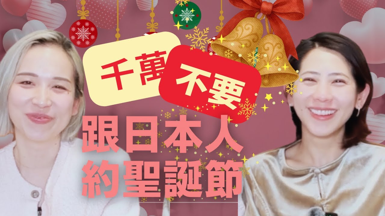 日本男狂約該不該去？好怕真心換漁場...｜すぐにデート誘う日本人は怪しい？真面目すぎる台湾女子たち　#日本交往 #日本戀愛 #あみりー #あみあんどり