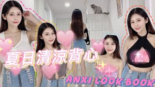 【當場換衣系列】南北半球赤道盡收眼底，夏日最清涼的影片～ Lookbook