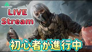 【デルタフォース】撃ち系脱出っぽいげーむ【DELTAFORCE】