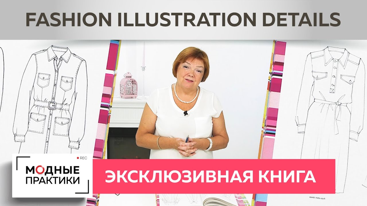 Обзор иллюстраций из книги Fashion Illustration Details. Выбираем лучшие модели платьев. Часть 1.