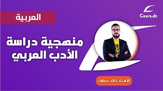 كورس عربية / الشعب العلمية / خالد حماش