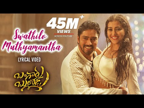 Swathilo Muthyamantha Lyrical Song | Bangaru Bullodu | Allari Naresh, Pooja Jhaveri | Giri Palika