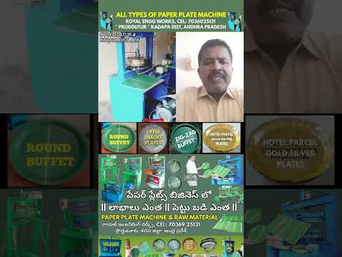 All types #products | semi automatic | paper plate making machine | raw material | best price telugu